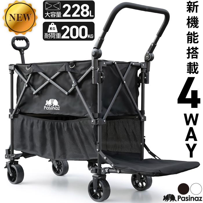 3年保証】最大310L 2段 後ろ開け 4way アウトドアワゴン キャリー 