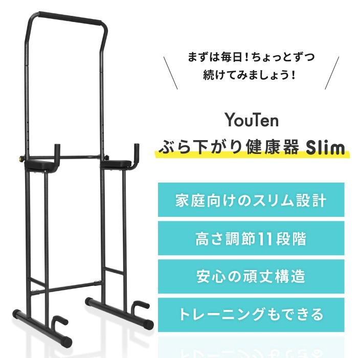YouTen ☆3年保証☆ ぶら下がり健康器 ぶら下がり スリム YouTen ☆3年保証☆ ぶら下がり健康器 ぶら下がり スリム