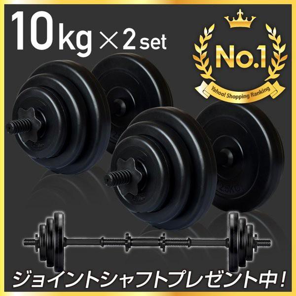 YouTen ☆期間限定価格 1/19まで☆ ダンベル 10kg 2個セット ［計 20kg