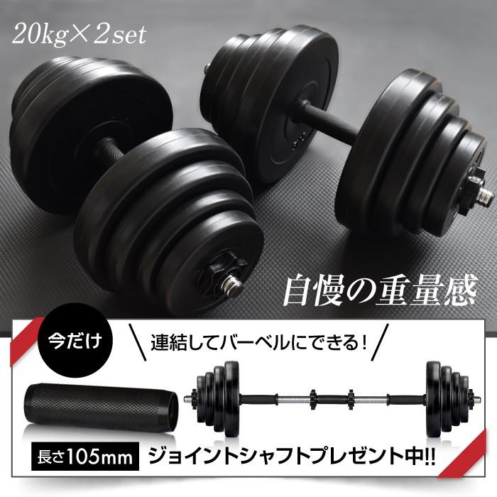 ★1年保証★ ダンベル 20kg 2個セット フラットベンチ トレーニング  バーベル ケトルベル 筋トレグッズ 筋トレ ezバー 可変式 鉄アレイ｜amj｜03