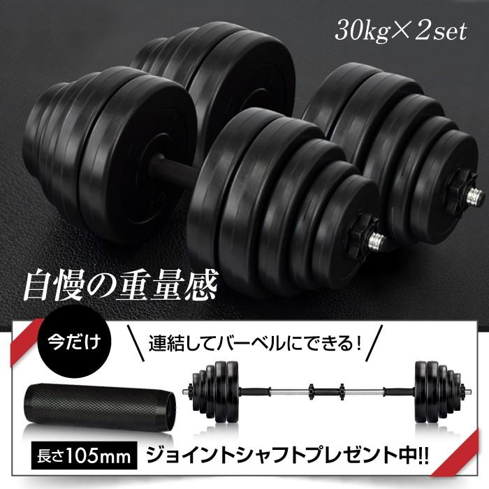 ダンベル 30kg 2個セット ［計 60kg］フラットベンチ 985① YouTen ☆1年保証☆ ダンベル 30kg 2個セット フラットベンチ