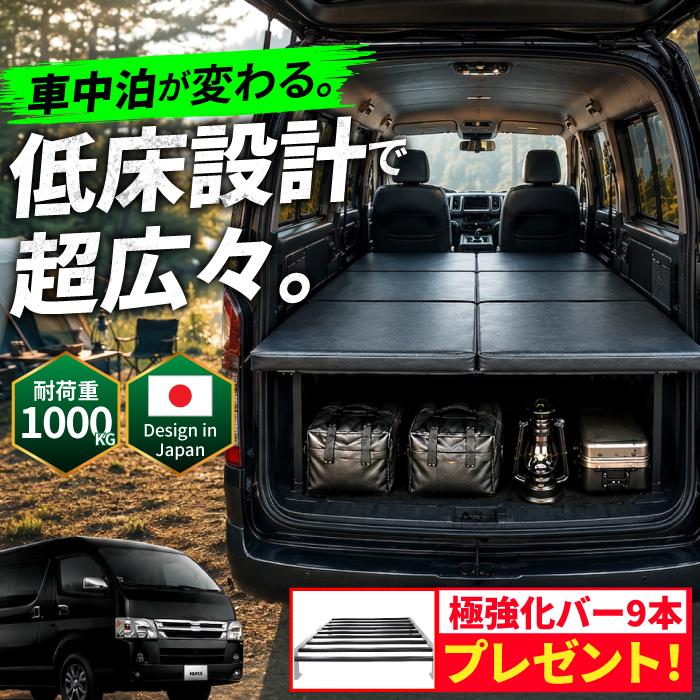 2年保証】ハイエース ベッド ハイエースキッド 200系 標準 S-GL 1型?7 
