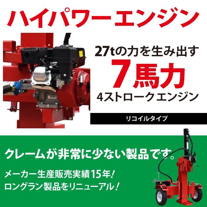 ★2年保証★　薪割り機27t　リコイル　組立式　薪割り機　エンジン