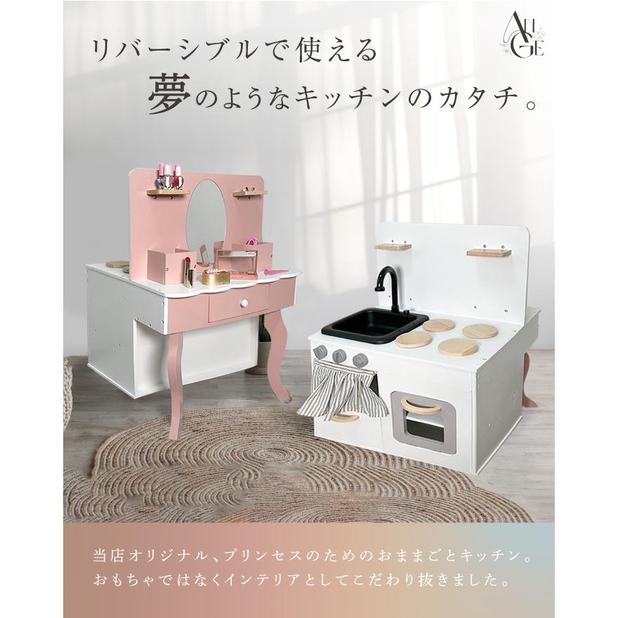 ★期間限定価格 6/16まで★ ドレッサー ＆ おままごとキッチン リバーシブル 2way 木製 北欧風 お洒落 インテリア おままごとセット 誕生日の画像