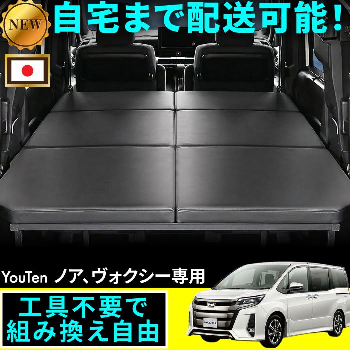 ノア 90系 ノア90系 車中泊 フラット ベット キット ベッドキット 工具