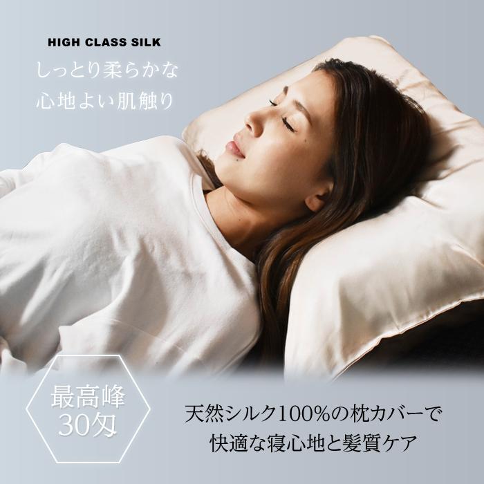 ☆期間限定価格 6/16まで☆ 枕カバー シルク 30匁 まくらカバー