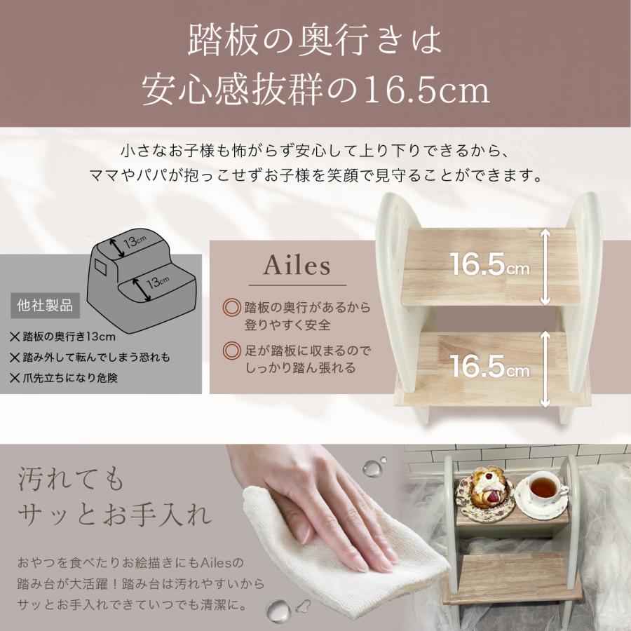 ★期間限定価格 4/27まで★ 踏み台 キッズ踏み台 ステップ台 子供用踏み台 ステップ インテリア雑貨 Ailes 椅子 テーブル 木製 無垢の画像