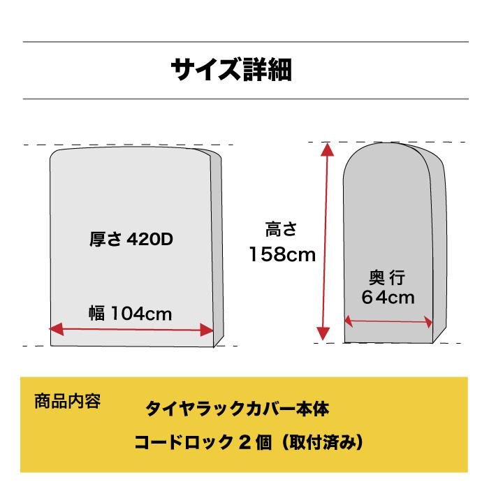 タイヤラックカバー 420D タイヤラック カバー 車 屋外 専用カバー タイヤ収納 普通車 軽自動車 大型車 RV車 4WD SUV 物置 ワイドサイズ｜amj｜13