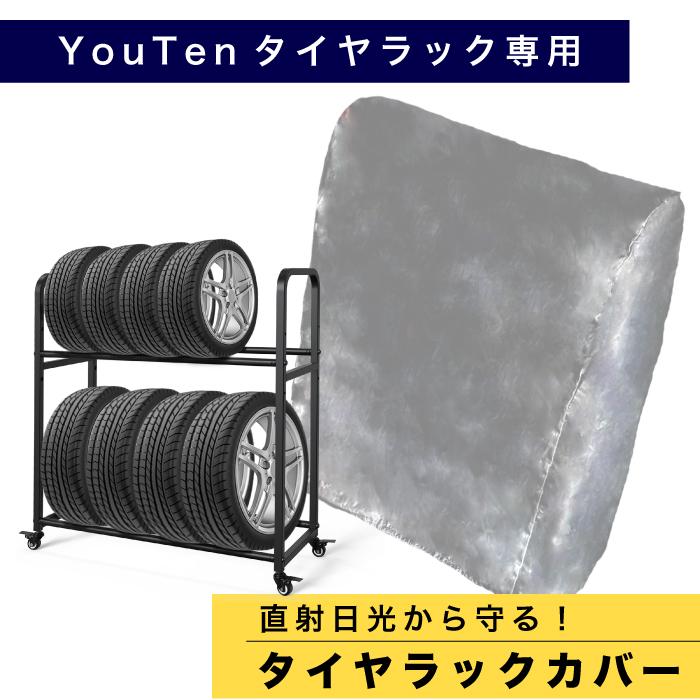 タイヤラックカバー 420D タイヤラック カバー 車 屋外 専用カバー タイヤ収納 普通車 軽自動車 大型車 RV車 4WD SUV 物置 ワイドサイズ｜amj｜02