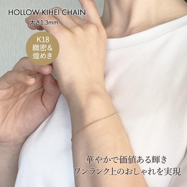 K18 18金 k18 ブレスレット チェーン 中空キヘイ (細