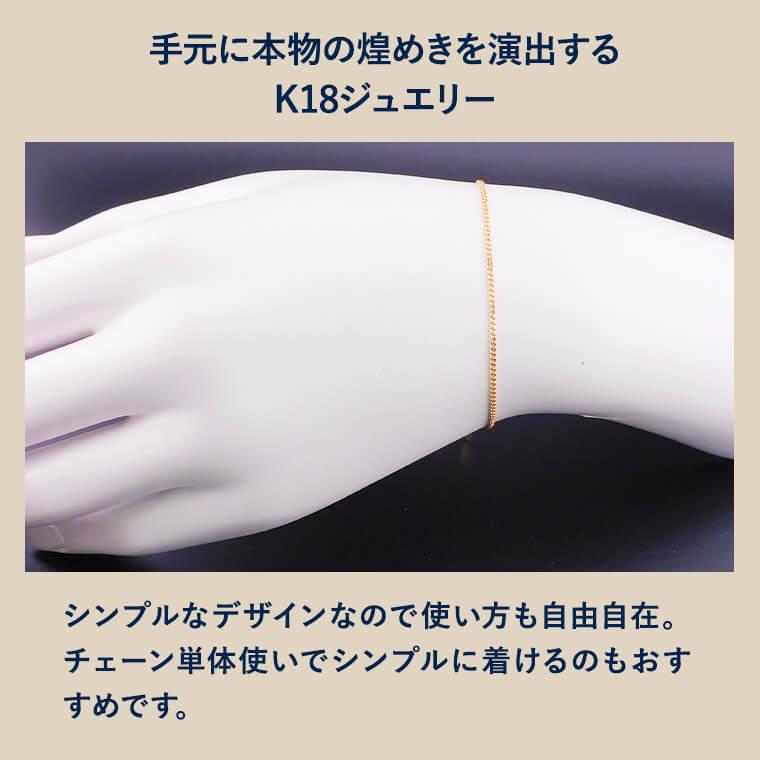K18 18金 k18 ブレスレット チェーン 中空キヘイ (細) レディース