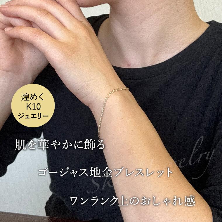 ブレスレット 10金 17cm 中空 フィガロ チェーンブレスレットK10 新品 ブレスレット チェーン 中空フィガロ1:3 K10 10金 k10 レディース