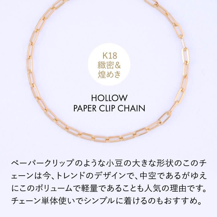 ブレスレット チェーン 中空ペーパークリップ K18 18金 k18 レディース