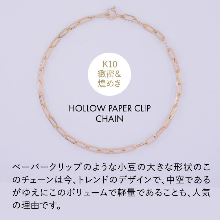 ブレスレット チェーン 中空ペーパークリップ K10 10金 k10 レディース メンズ 約2.7mm幅 金属アレルギー 18cm ゴールド 065の画像