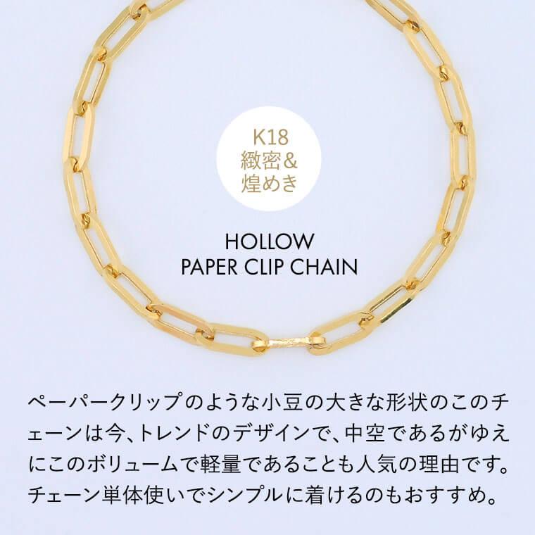 ブレスレット チェーン 中空ペーパークリップ K18 18金 k18 ブレスレット チェーン 中空ペーパークリップ K18 18金 k18
