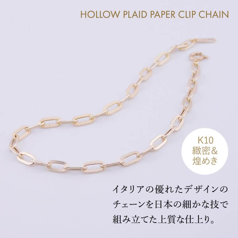 ブレスレット チェーン 中空プレイドペーパークリップ K10 10金 k10 レディース メンズ 約3.1mm幅 金属アレルギー 18cm ゴールド 080の画像
