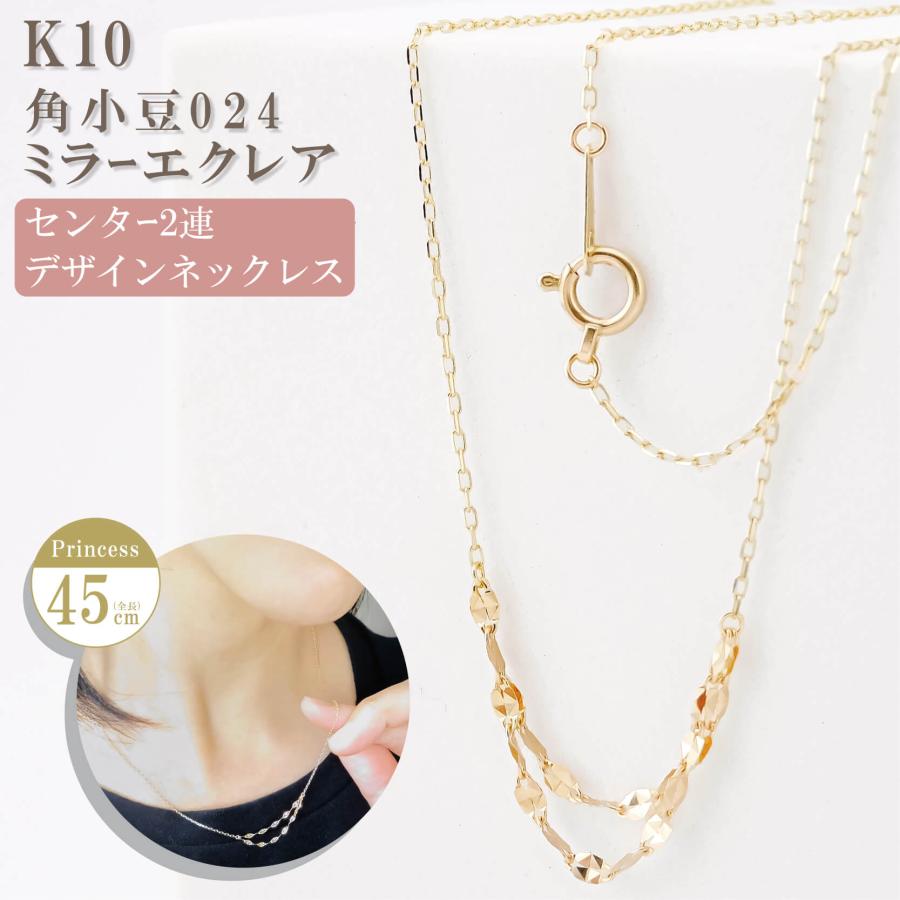 当店目玉商品 ネックレス チェーン 角小豆 ミラーエクレア センター2連