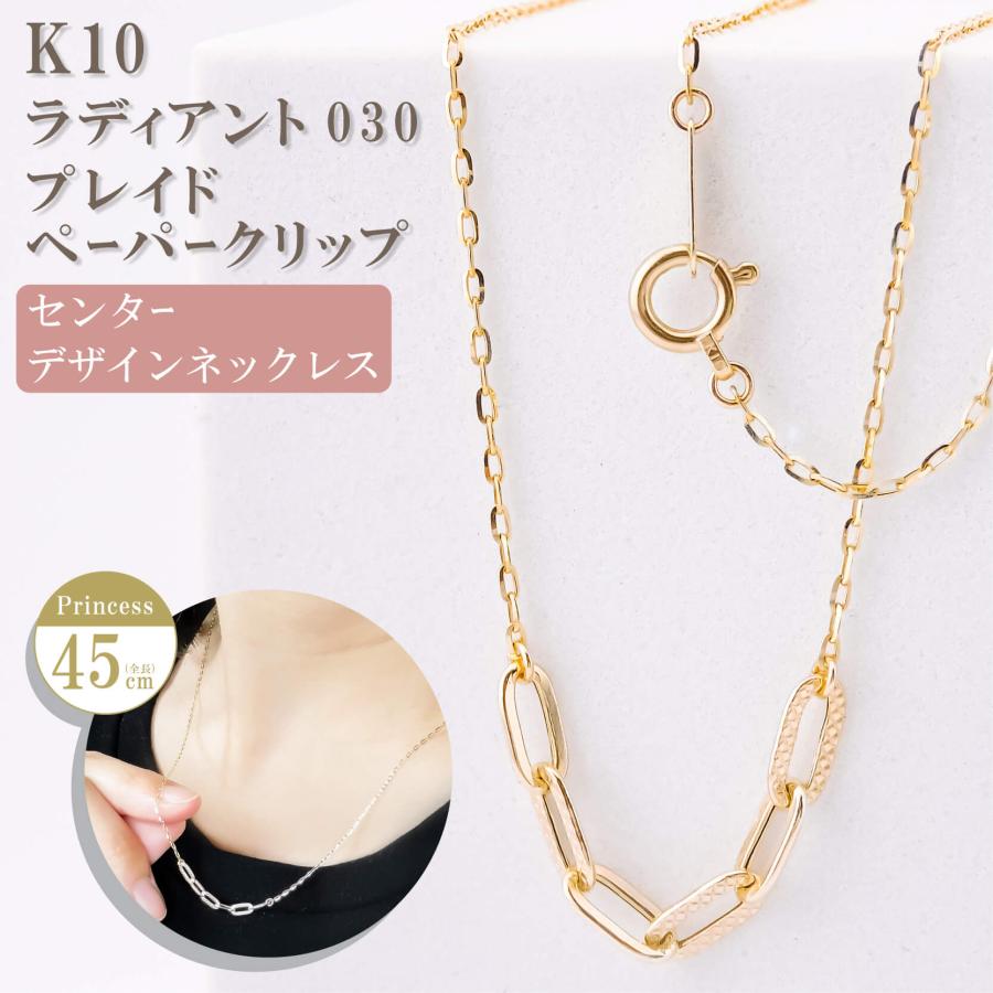 ネックレス チェーン ラディアント プレイドペーパークリップ K10 10金