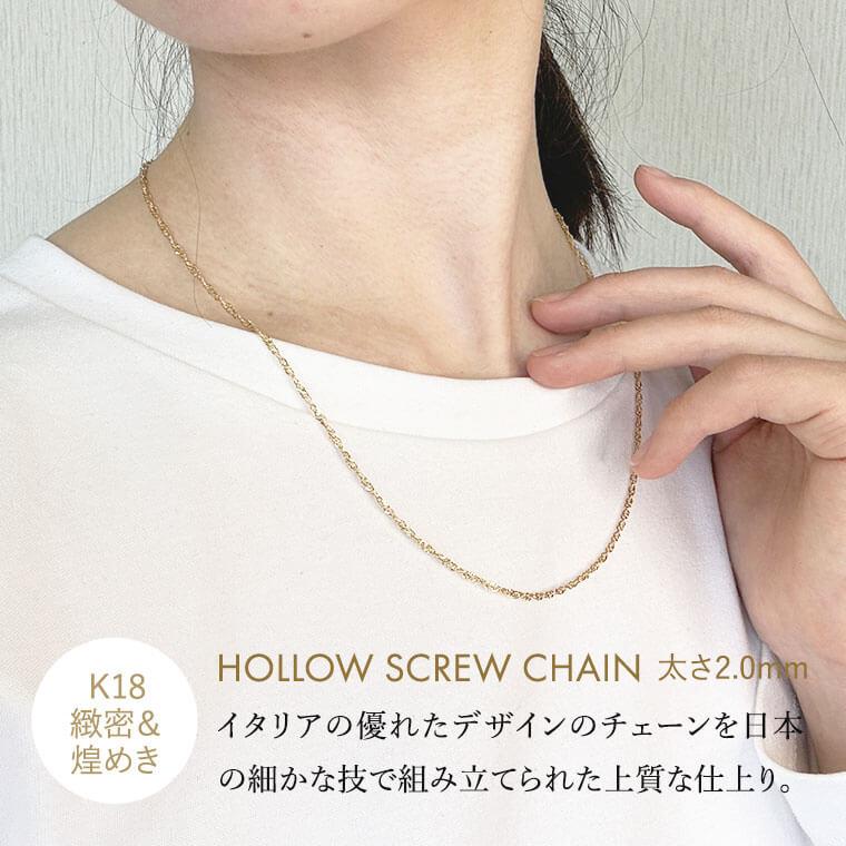 ネックレス チェーン 中空スクリュー K18 18金 k18 レディース メンズ 