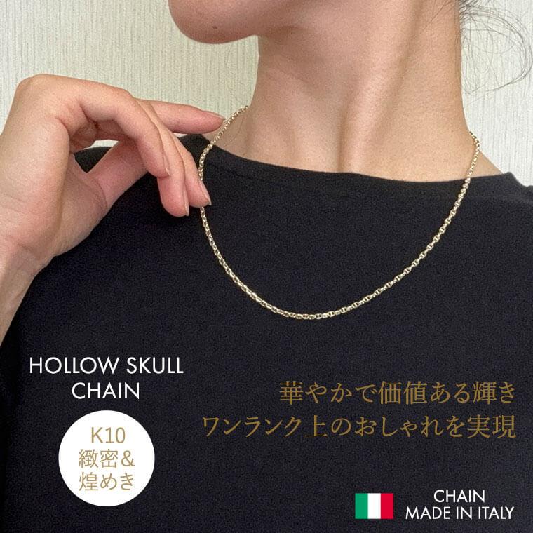 ネックレス チェーン 中空スカル K10 10金 k10 レディース メンズ 約 