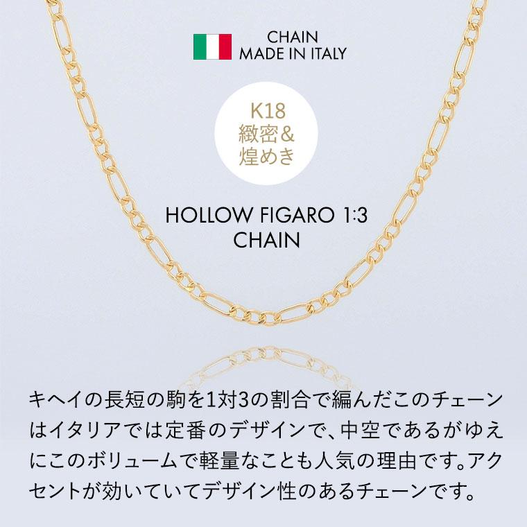 ネックレス チェーン 中空フィガロ 1:3  K18 18金 k18 レディース メンズ 約2.2mm幅 金属アレルギー 45cm 女性用 男性用 060 ゴールドの画像