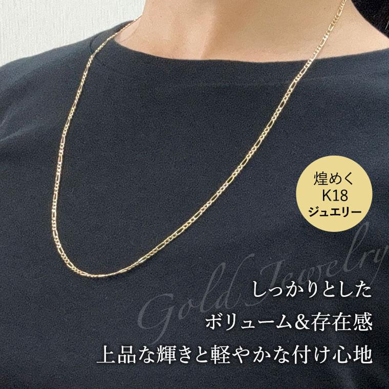 ネックレス チェーン 中空フィガロ 1:3  K18 18金 k18 レディース メンズ 約2.2mm幅 金属アレルギー 45cm 女性用 男性用 060 ゴールドの画像