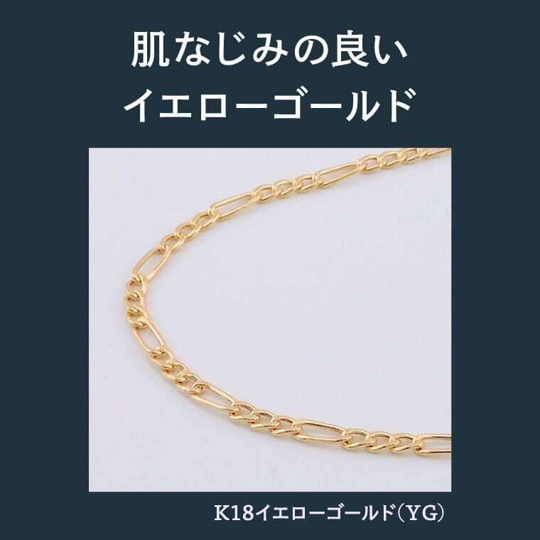 ネックレス チェーン 中空フィガロ 1:3  K18 18金 k18 レディース メンズ 約2.2mm幅 金属アレルギー 45cm 女性用 男性用 060 ゴールドの画像