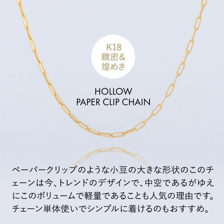 ネックレス チェーン 中空ペーパークリップ K18 18金 k18 レディース メンズ 約1.7mm幅 金属アレルギー 60cm 女性用 男性用 045 ゴールドの画像