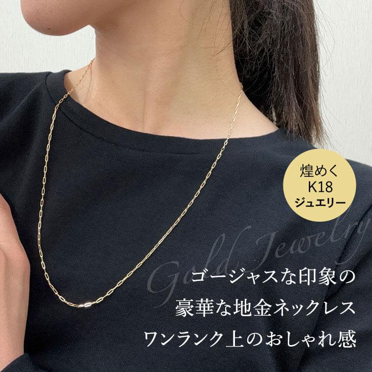 ネックレス チェーン 中空ペーパークリップ K18 18金 k18 レディース メンズ 約1.7mm幅 金属アレルギー 60cm 女性用 男性用 045 ゴールドの画像