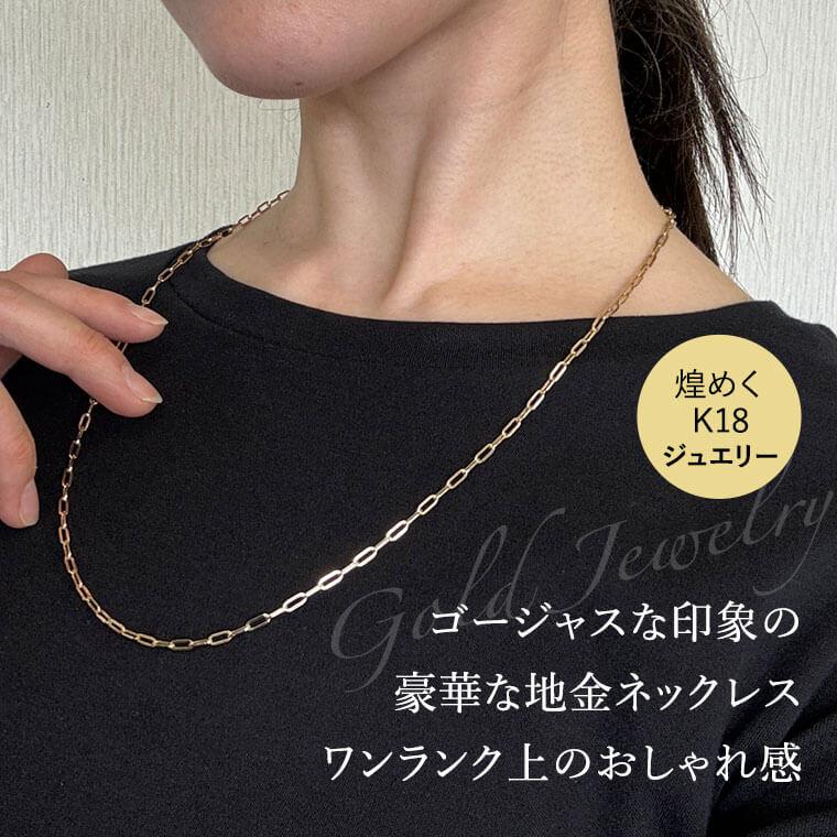 ネックレス チェーン 中空ペーパークリップ K18 18金 k18 レディース メンズ 約2.7mm幅 金属アレルギー 45cm 女性用 男性用 065 ゴールドの画像