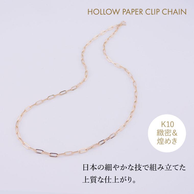 ネックレス チェーン 中空ペーパークリップ K10 10金 k10