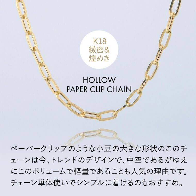 ネックレス チェーン 中空ペーパークリップ K18 18金 k18 レディース