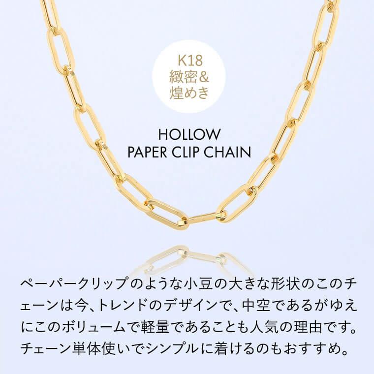 ネックレス チェーン 中空ペーパークリップ K18 18金 k18 レディース