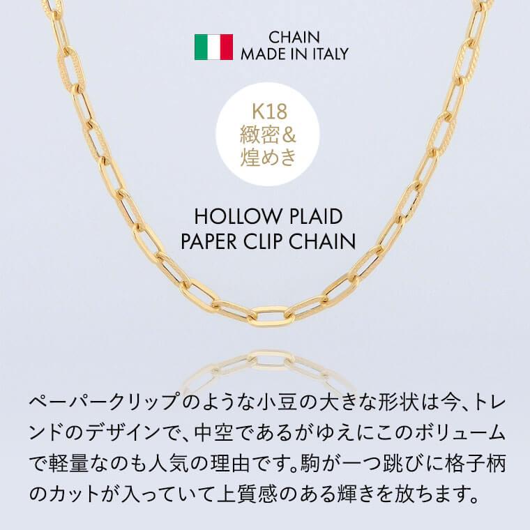 ネックレス チェーン 中空プレイドペーパークリップ K18 18金 k18 レディース メンズ 約3.1mm幅 金属アレルギー 40cm 女性用 男性用 080 ゴールドの画像