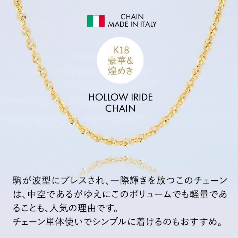 ネックレス チェーン 中空イリーデ  K18 18金 k18 レディース メンズ 約2.5mm幅 金属アレルギー 45cm 女性用 男性用 030 ゴールドの画像