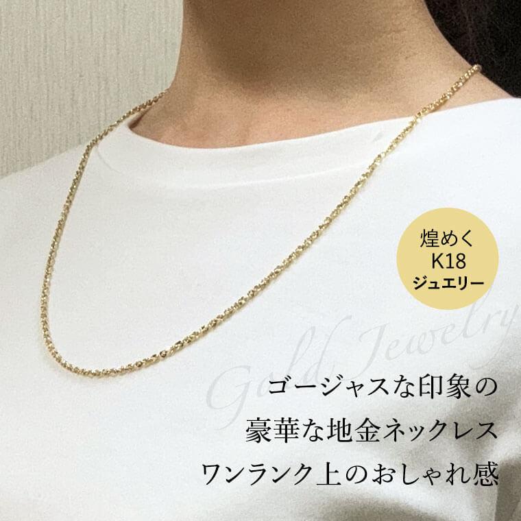 ネックレス チェーン 中空イリーデ  K18 18金 k18 レディース メンズ 約2.5mm幅 金属アレルギー 45cm 女性用 男性用 030 ゴールドの画像