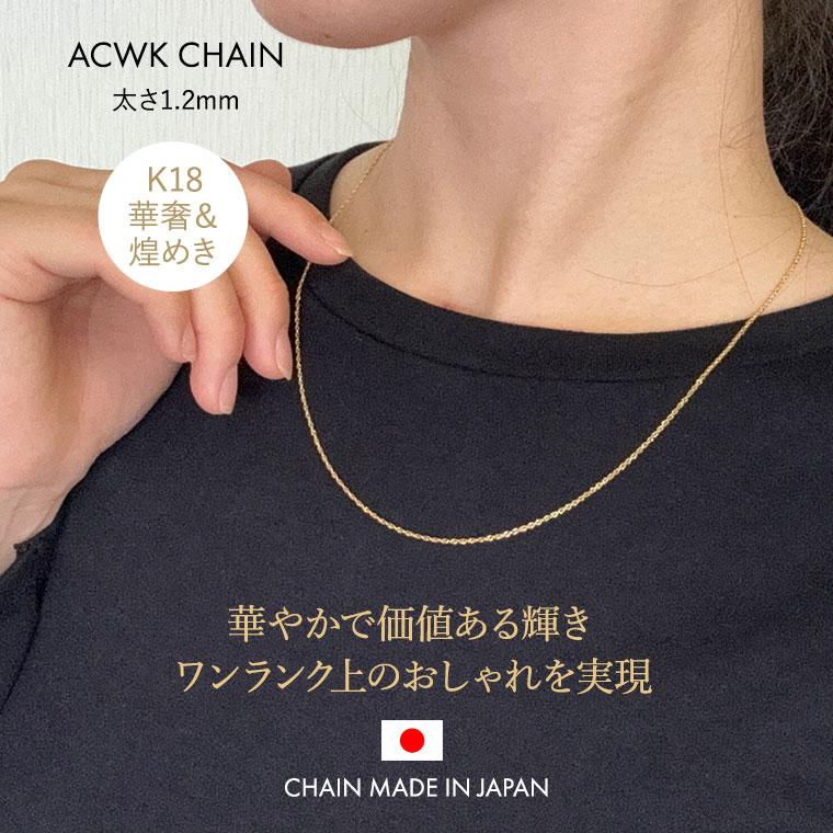 ネックレス チェーン ACWK ダブルシャイン K18 18金 k18 レディース