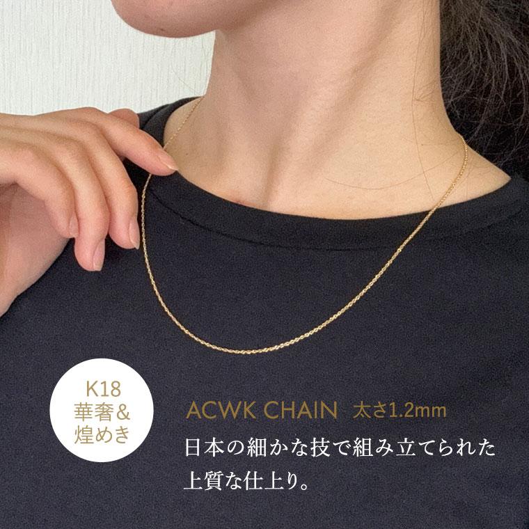 ネックレス チェーン ACWK ダブルシャイン K18 18金 k18 レディース