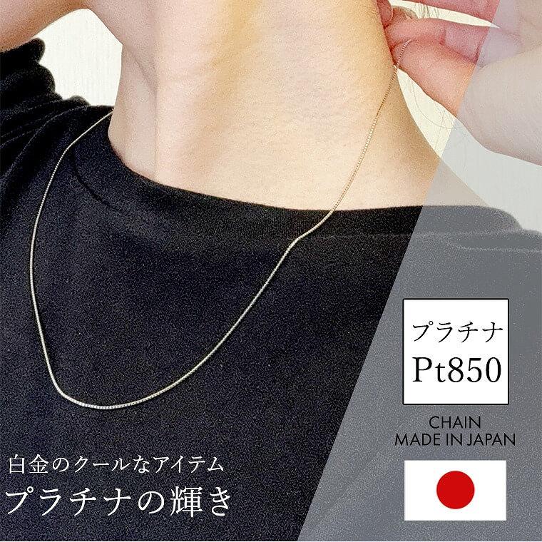 ネックレス チェーン ベネチアン ボックス PT850 pt850 プラチナ レディース メンズ 約0.8mm幅 金属アレルギー 50cm 女性用 男性用 080の画像