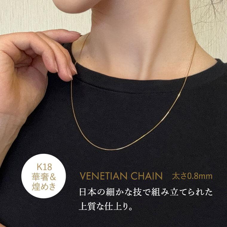 ネックレス チェーン ベネチアン K18 18金 k18 レディース メンズ 約0.8mm幅 金属アレルギー 50cm 女性用 男性用 080 ゴールドの画像