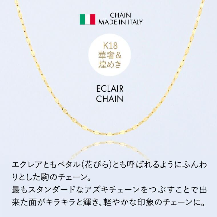 ネックレス チェーン エクレア  K18 18金 k18 レディース メンズ 約1.4mm幅 金属アレルギー 50cm 女性用 男性用 030 ゴールドの画像