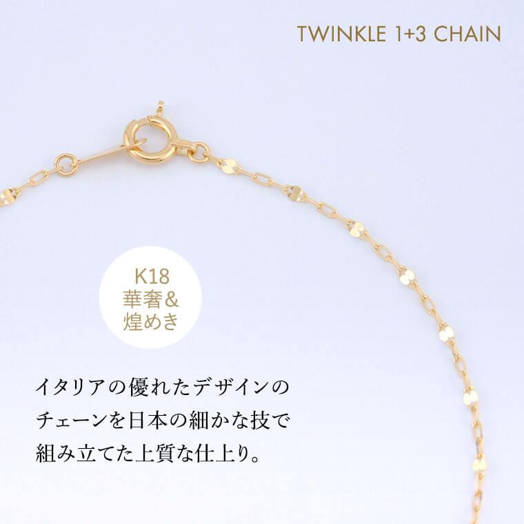 ネックレス チェーン トゥインクル 1+3 K18 18金 k18 レディース