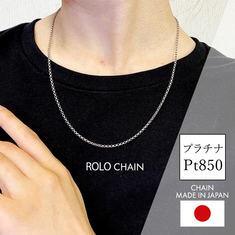 ネックレス チェーン ハーフランド ロロチェーン ボックス PT850 pt850