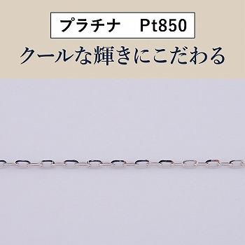 ネックレス チェーン ラディアント PT850 pt850 プラチナ レディース メンズ 約1.5mm幅 金属アレルギー 50cm 女性用 男性用 040の画像