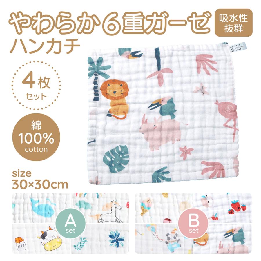 ガーゼハンカチ ガーゼタオル 4枚セット 30cm ループ付き 綿100％ あかちゃん 6重ガーゼ 赤ちゃん おしゃれ ベビーガーゼ 保育園 入園準備 肌に優しい（Yahoo!・amograto）
