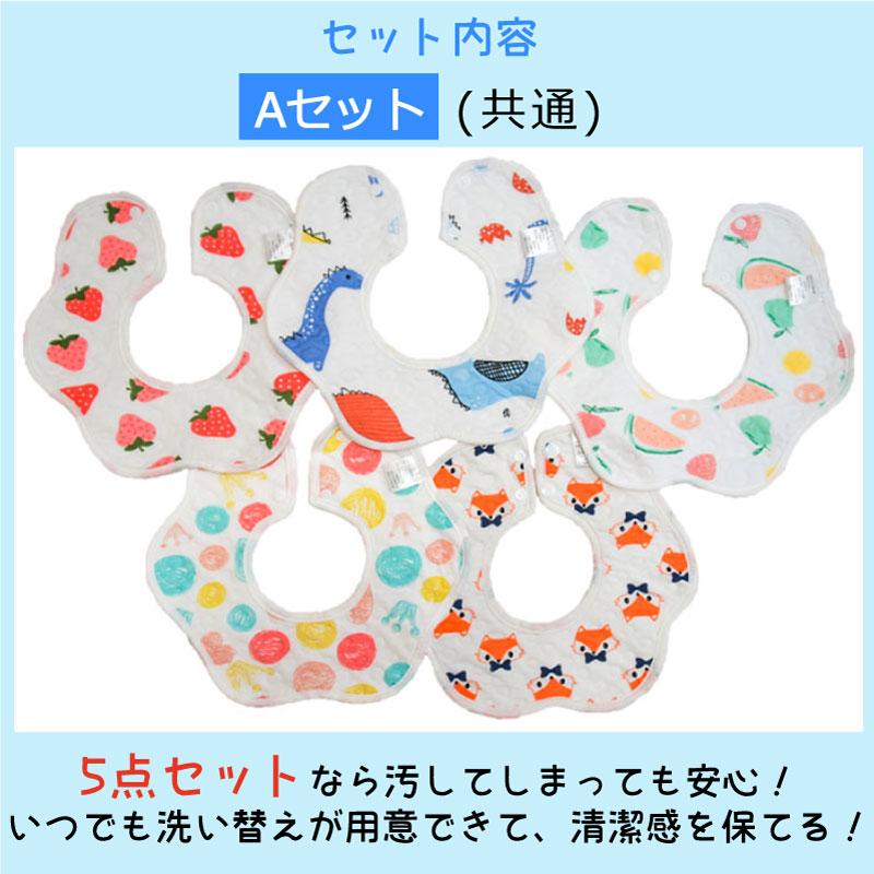 スタイ 360 ベビースタイ 360度 5枚セット ガーゼ コットン 棉 裏 防水
