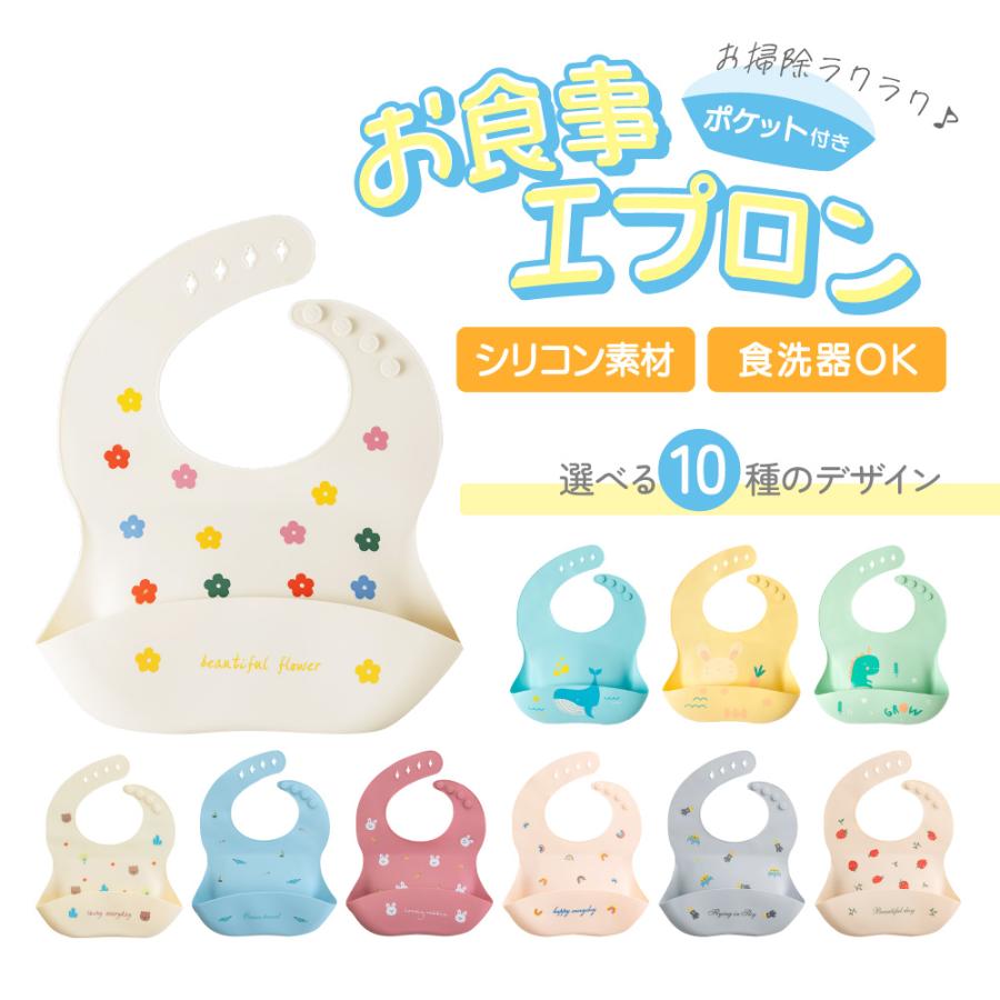 シリコン ビブ スタイ 離乳食 お食事エプロン 赤ちゃん 入園準備 おしゃれ 女の子 男の子 こども 袖なし 幼児 防水 洗える 食洗器対応 やわらかい（Yahoo!・amograto）