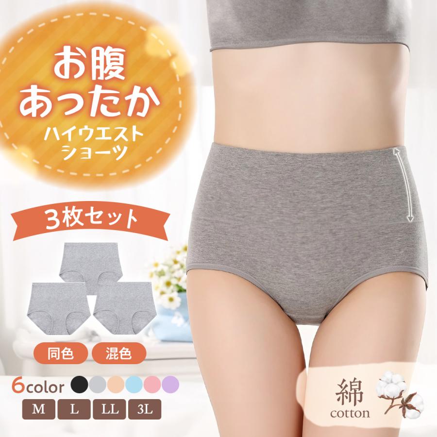 ハイウエストショーツ 3枚セット 綿 深め 深履き レディース ハイ