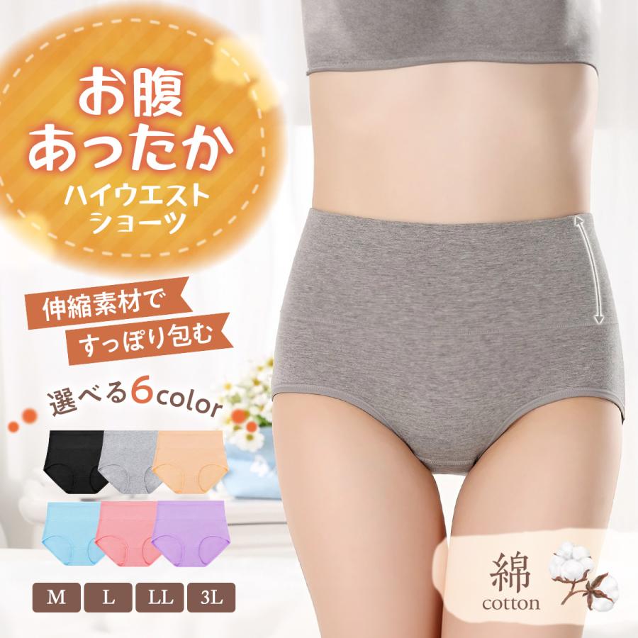 ハイウエストショーツ 深履き 1枚 綿 深め すっぽり ハイウェストショーツ 女性 おへそ レディース インナー パンツ 下着 無地 | 