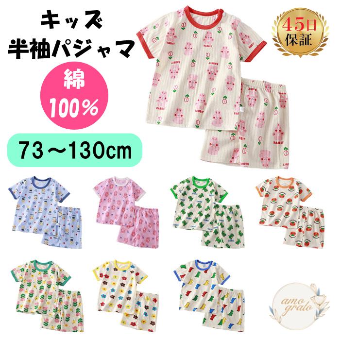 パジャマ ベビー キッズ 夏 ルームウェア 半袖パジャマ 子どもパジャマ 子供パジャマ 夏用パジャマ 半袖 上下セット 夏パジャマ小学生 韓国 子供服 キッズ服（Yahoo!・amograto）